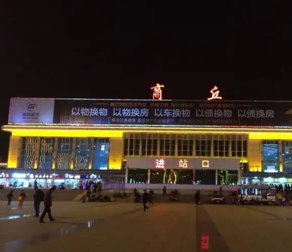 目前,商丘拥有5个火车站,分别是:商丘站,商丘南站,商丘新区站,民权