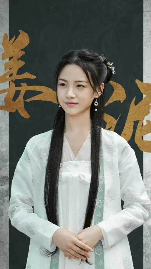 雪中悍刀行 姜泥 李庚希