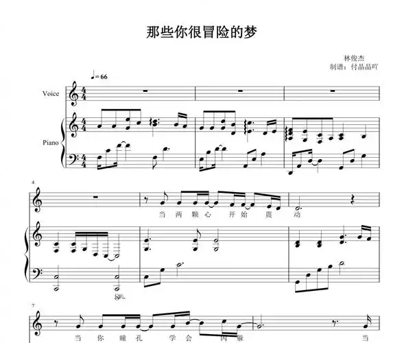 那些你很冒险的梦c调弹唱谱附歌词林俊杰