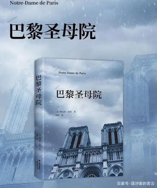 关于孩子如何阅读?法国著名作家——雨果少年时期阅读参考