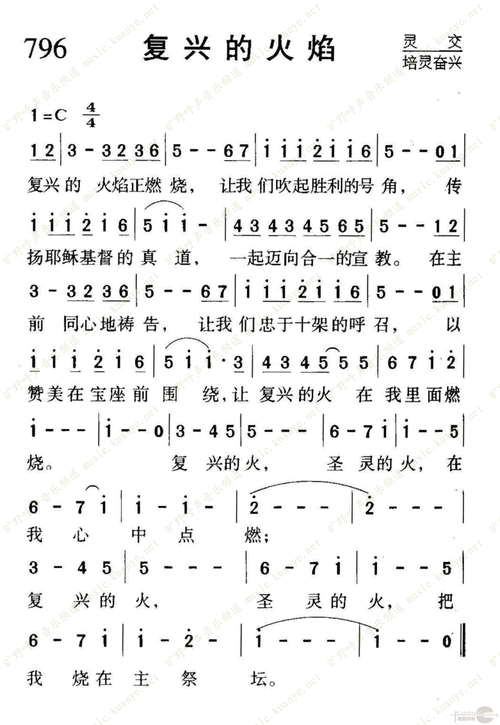 796复兴的火焰(简谱)_1050首选本诗歌_基督教歌谱大全