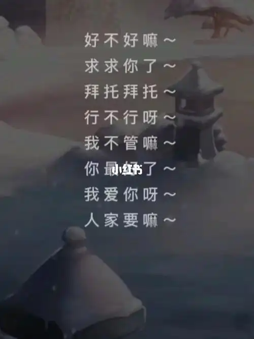 录一段撒娇八连好羞耻救命