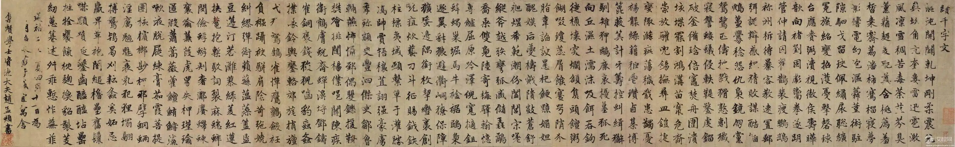 赵孟頫续千字文