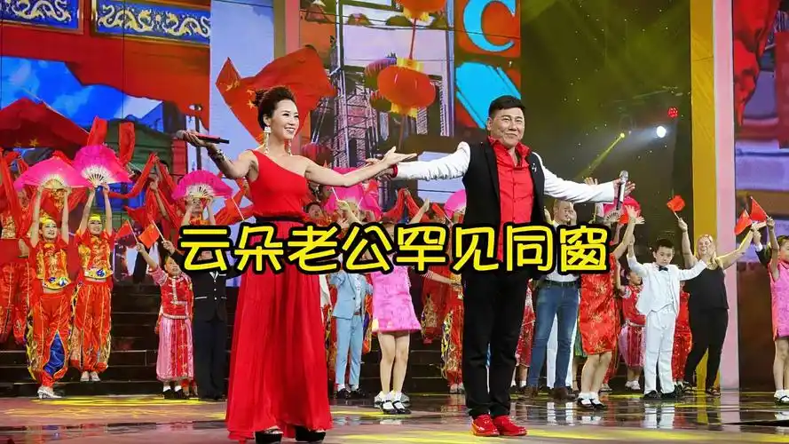 云朵老公张军亮相合唱《常回家看看》唱出人们每逢佳节倍思亲的心情