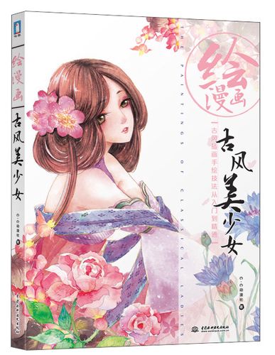 绘画:古风美少女