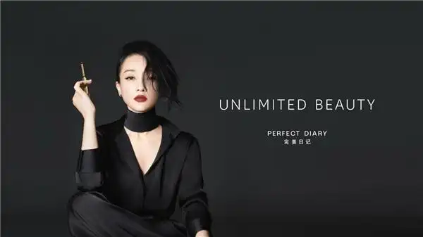 perfect diary完美日记迎来四周年,实力演绎「每一步,都出色」