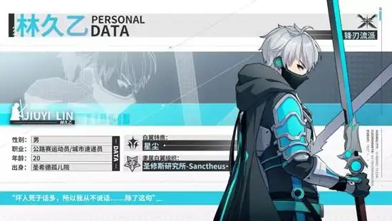 vgame:消零世界林久乙角色图鉴 林久乙角色技能介绍