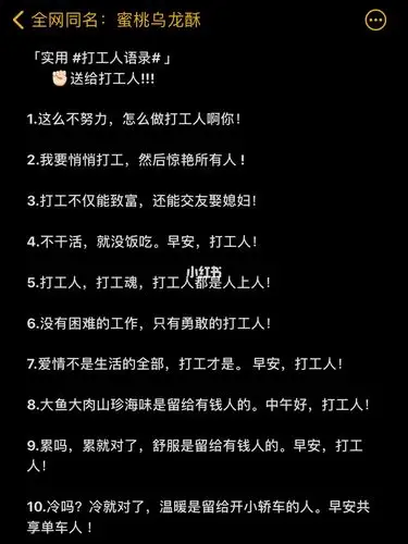 「实用 #打工人语录# 」7899送给打工人!1.
