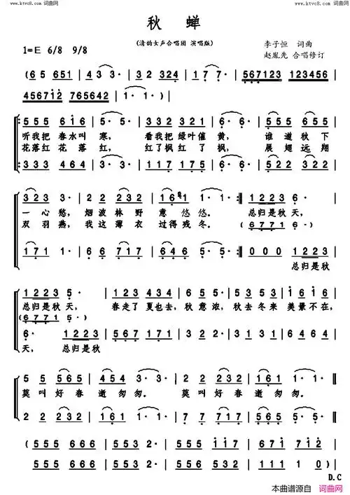 秋蝉简谱-清韵女声合唱团演唱-李子恒/李子恒词曲1