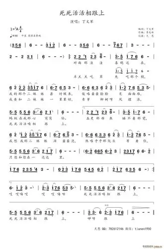 死死活活相跟上 丁文军 歌谱简谱网