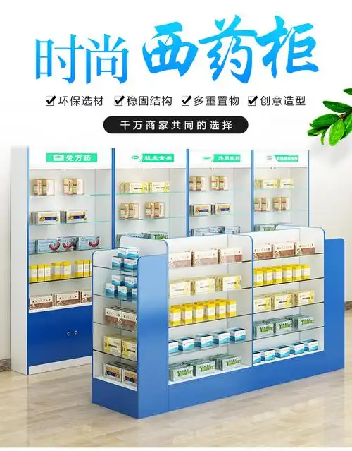 木质药店货架西药柜药房药品展示柜柜药柜玻璃柜台药店展示架中岛2节