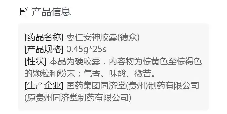 枣仁安神胶囊(中国药材)(枣仁安神胶囊)_说明书_作用_效果_价格_方舟