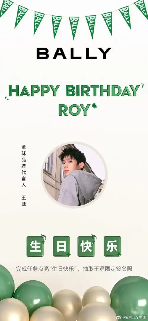 即将迎来#bally全球品牌代言人#@tfboys-王源的23岁生日,让我们一起来