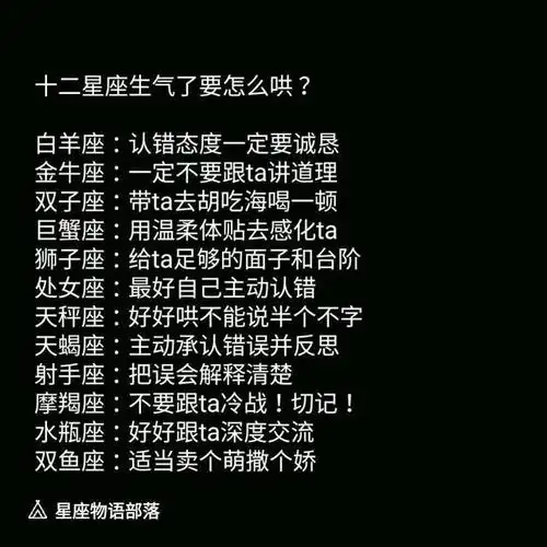 十二星座生气了要怎么哄?
