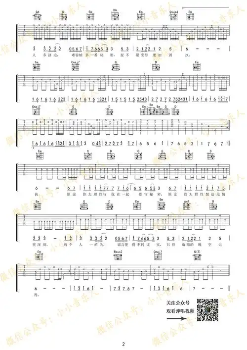 吴哥窟(原版g调指法)吉他谱(图片谱,吴哥窟,吴雨霏,吉他谱)_吴雨霏