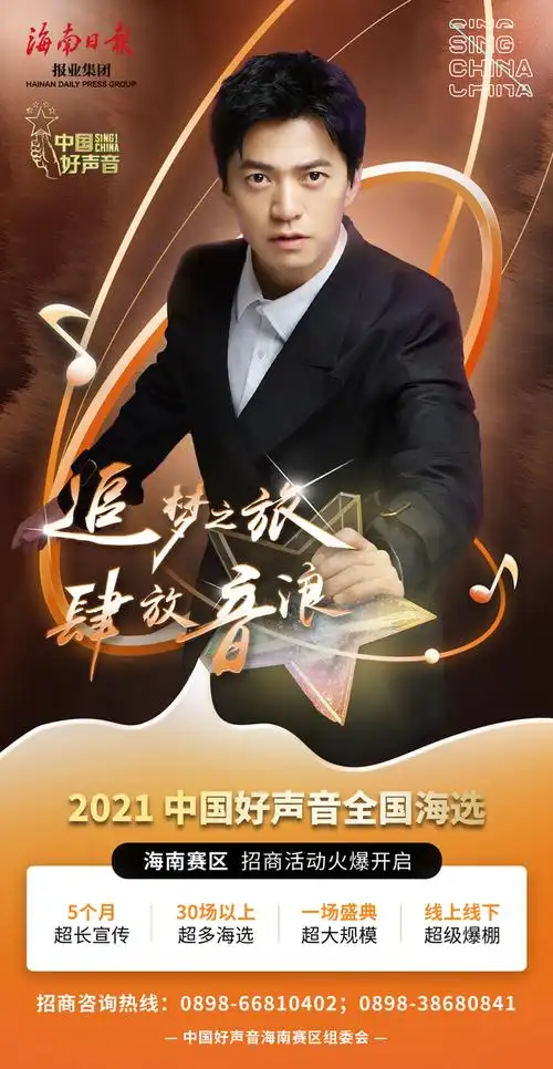机会来了!2021中国好声音全国海选海南赛区即将启动