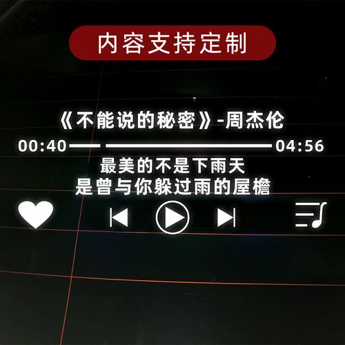 周杰伦歌词车贴一路向北稻香天窗贴纸个性创意后挡风玻璃反光车贴