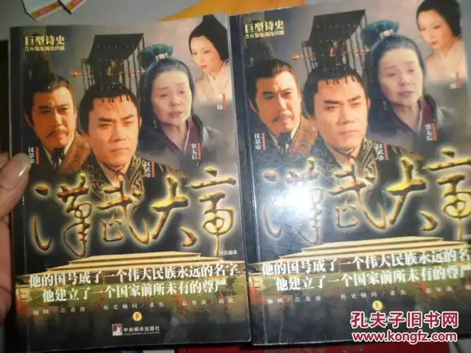 汉武大帝(上下):巨型诗史58集电视连续剧