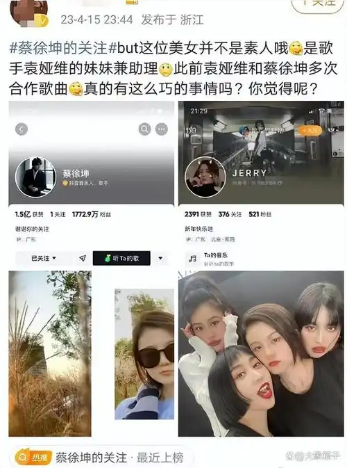 图片中提到的jerry,就是一个和蔡徐坤走的很近的女生的抖音名字.