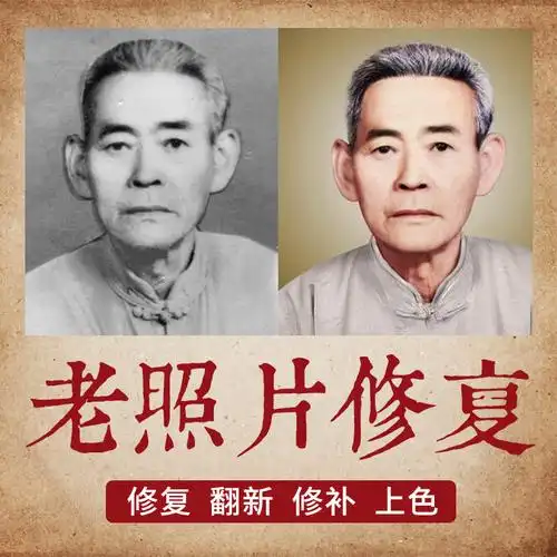 老照片修复翻新处理黑白上色处理旧照片修补相片修复遗像修复还原
