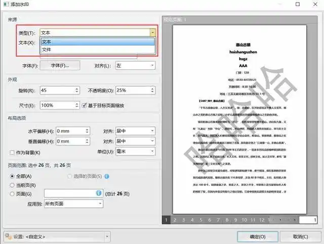 今天才知道pdf文件添加水印的方法这么简单