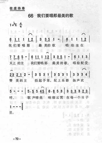 第66首 -我们要唱那最美的歌