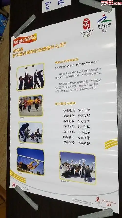 2008北京奥运会上海强生公司宣传画11张