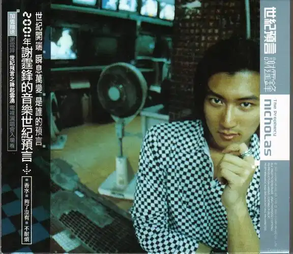 经过《谢谢你的爱1999》与《了解》两张国语专辑的考验,谢霆锋已经