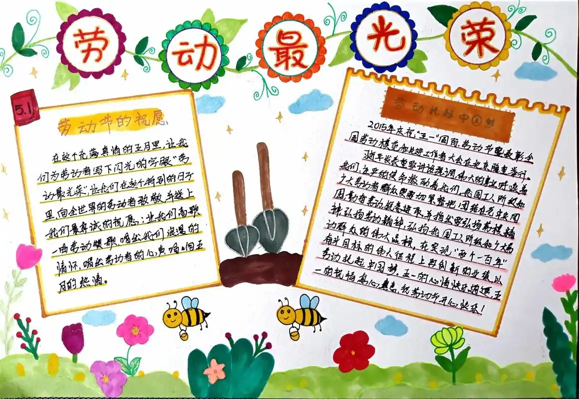劳动节手抄报.