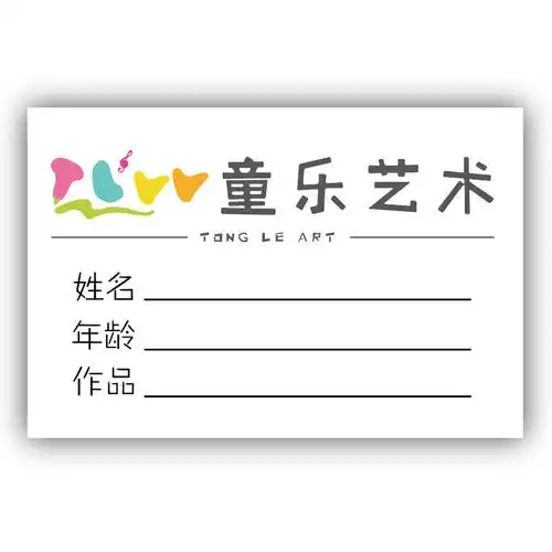 幼儿园艺术美术教育学校绘画卡通不干胶标签贴纸作品姓名贴定制