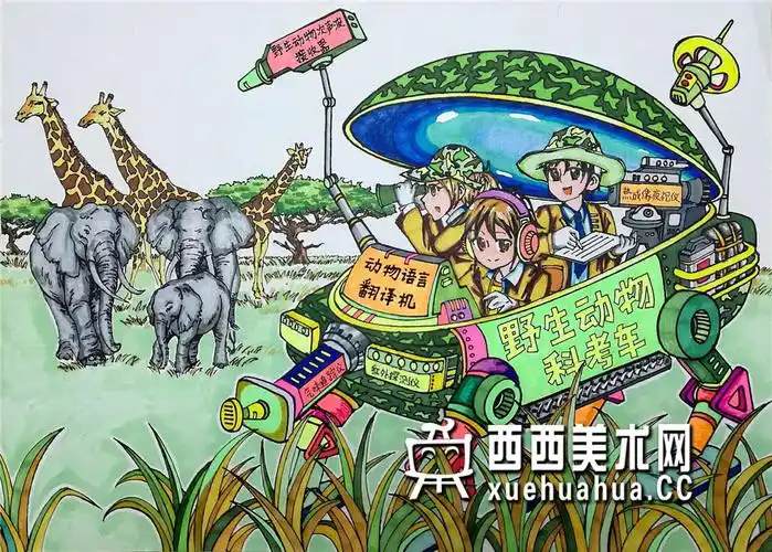 一等奖小学生获奖科幻画《动物语言翻译机》赏析