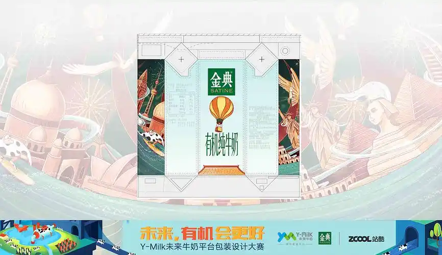 伊利金典#包装海报插画