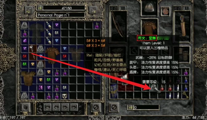 暗黑破坏神2隐秘甲顺序是什么