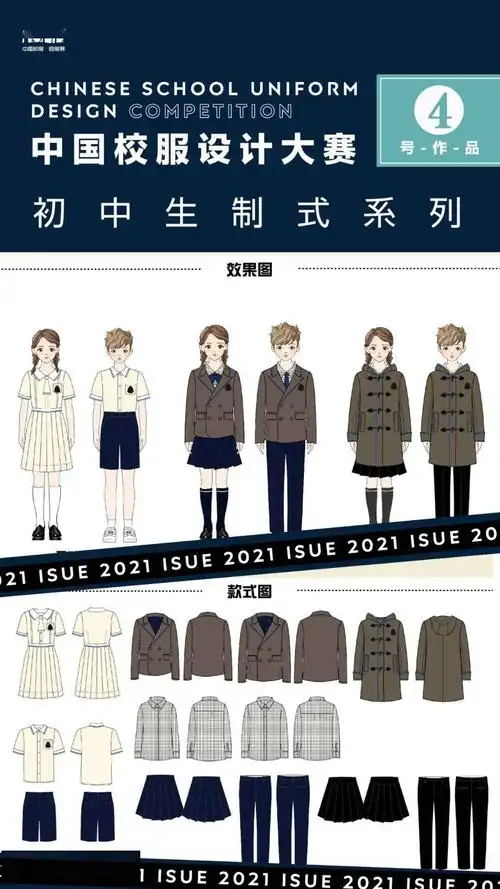 2021中国校服设计大赛各组别作品名单设计效果图