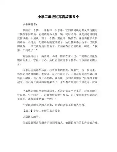 小学二年级的寓言故事5个