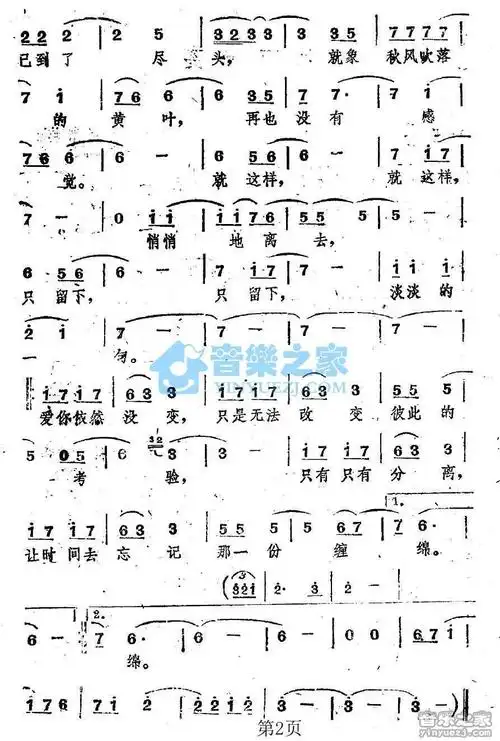 费翔只有分离简谱曲谱歌谱谱子