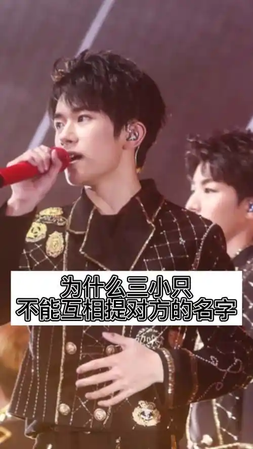 为什么三小只不能互相提对方的名字你清楚了吗