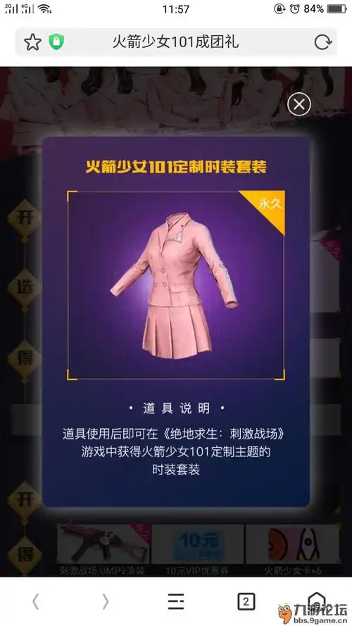 希望101火箭少女服饰的活动重新出来,好喜欢那个粉_和平精英_九游论坛