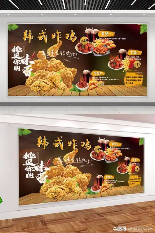韩式炸鸡美食展板海报