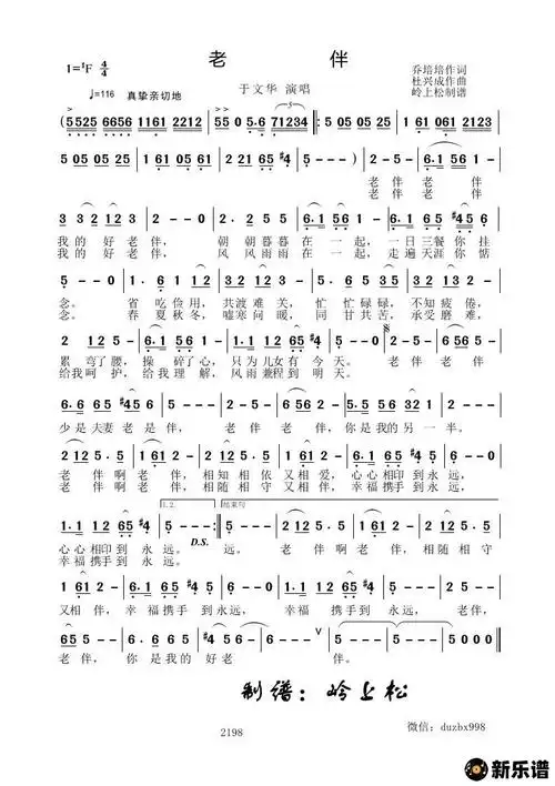 歌曲老伴的简谱歌谱下载