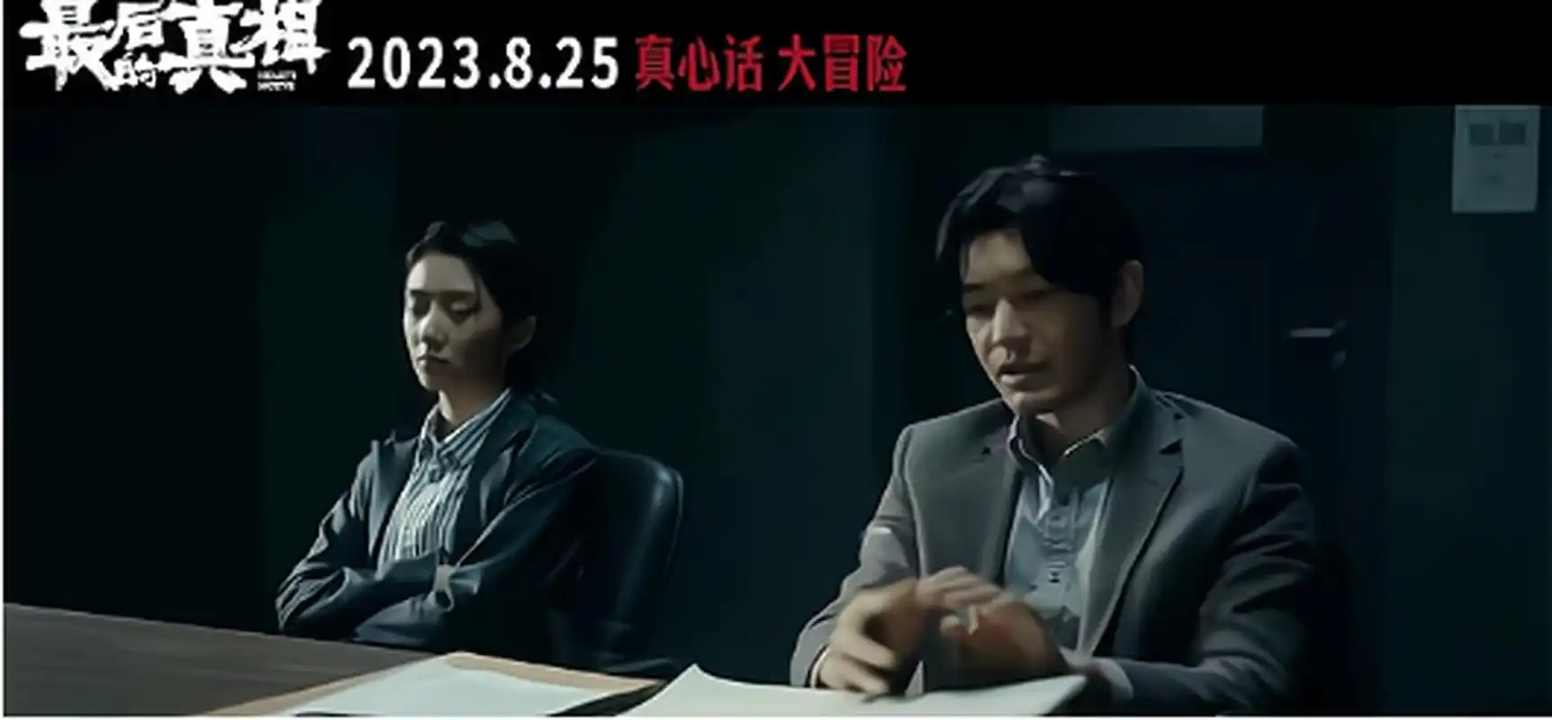 黄晓明去油成功# 电影《最后的真相》黄晓明饰演的丁义峰是一位房狂