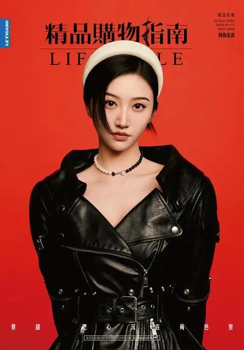 景甜《精品购物指南》封面 内页大片 满满复古摩登感……_高清图集