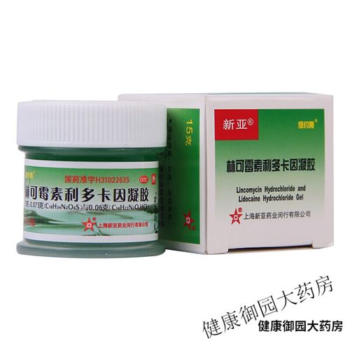 新亚绿药膏 林可霉素利多卡因凝胶15g轻度烧伤蚊虫叮咬的皮肤感染 1盒