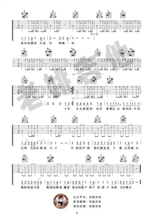 北京东路的日子吉他谱 老姚吉他版 附教学视频