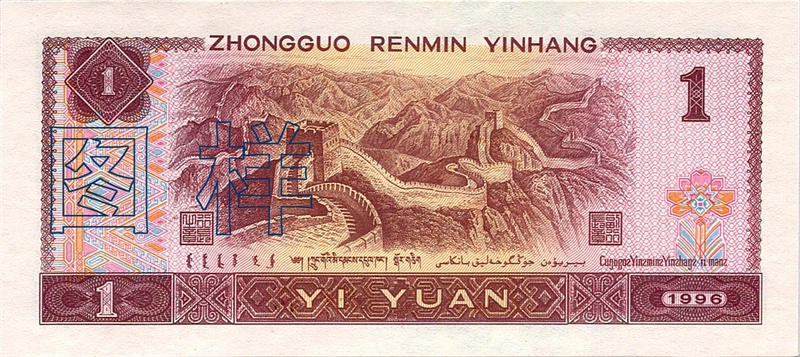 周末专栏钱币故事第三十七期图案第四套人民币背面主景赏析六