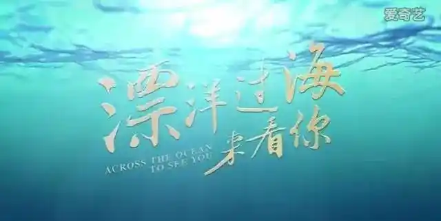 爱迪尔倾情赞助都市爱情大片漂洋过海来看你4月2日开播