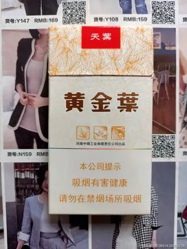 河南黄金叶天叶细支16版劝阻