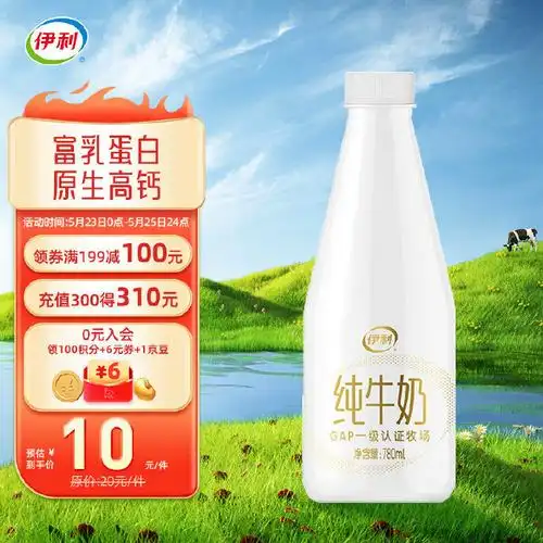 伊利低温牛奶 780ml,任选10件【70】