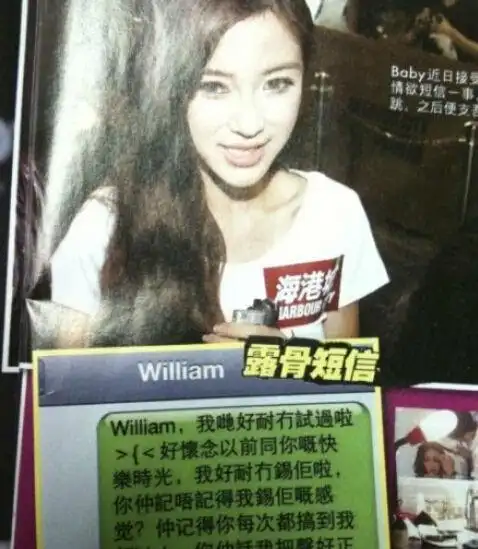 陈伟霆baby 露骨短信曝光
