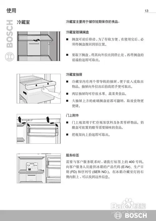 博世kan62v40ti 双开门家用电冰箱使用说明书:[2]
